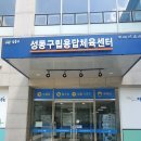 성동구립용답체육센터 목욕탕 이미지