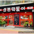 신전떡볶이춘천명동점 이미지