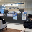 렙메디 | 30대 친구들과 서울메디투어 건강검진 후기