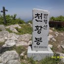 467회 12월 18일 (목) 만행산 천황봉 (전주)한옥마을경유 이미지