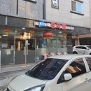 동구네중국집
