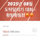 [이벤트 홍보] 🏃‍♀🏃‍♂💪8월 도탁스 달리기 대회 이미지
