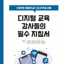 스마트폰 활용 전문지도사 2급 자격증 과정 이미지