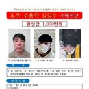 시민 제보·공중전화 위치추적에 탈주범 김길수 의정부서 사흘만에 검거(종합) 이미지