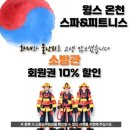 무선사우나 | 진주 충무공동 윙스 온천 사우나&amp;목욕탕&amp;헬스 후기