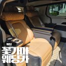 황금카써비스 | 꽃가마 웨딩카 본식 계약 후기, 촬영날 실제 이용 후 재계약했어요!