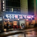 참숯마장동뒷고기 이미지