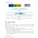 제20회 서울국제환경영화제(SIEFF ) 티켓 예매 오픈 알림(2023.5.25~6.7) 이미지