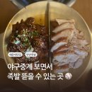 먹고 | 해운대족발 해운족발에서 반반족발 먹고 온 후기