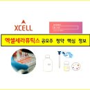 (주)엑셀온 이미지