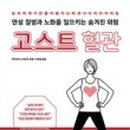 고스트랩