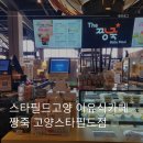 양스타 | 짱죽이유식카페고양스타필드점고양 스타필드짱죽이유식카페후기