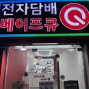 [거제 전자담배] 청포도와 알로에의 조합! 마네키네코 퍼플펀치 액상 리뷰