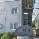 태경건설주식회사