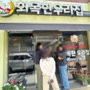 화목한우리집 - 서구 계룡로571번길 65 | 화목한우리집