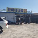 거창타이어마을