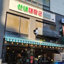 산내대장군
