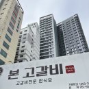 본고갈비 이미지