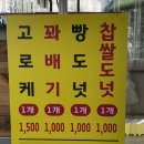 옛날추억의수제도넛꽈배기 이미지
