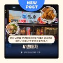 광덕2로 | 안산 고잔동 간단하게 한잔하기 좋은 이자카야 생마차 메뉴·가성비 가격·분위기 솔직 후기