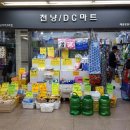 천냥DC마트 이미지