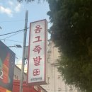 오직 매장에서 만, 옴그족발 삼천평화점 시즌 한정 통영 굴보쌈 솔직후기