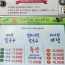진짜원조소나무집