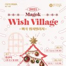 마곡위시빌리지 이미지