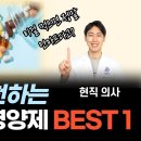 시중에 판매중인 &#34;관절영양제 성분과 효과&#34;분석.. 이미지