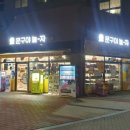 문구야놀자마곡
