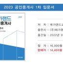 2023년 34회공인중개사 1차 입문서 이미지