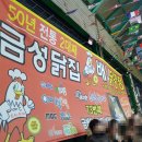 동계닭집 이미지