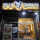 2017081 | [부산맛집] 영도로컬주민의 <명성닭한마리> 내돈내산 재방문 후기