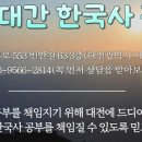 백두대간학원