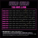 ＜WILD WILD AFTER PARTY＞11월 4째주 스케줄(수정) 이미지