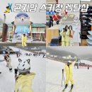 닥터스노우 | 곤지암스키장 렌탈샵 추천 리프트권 닥터스노우 후기