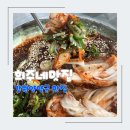 [강원도 맛집] 양양 낙산해수욕장 가오리찜 양념 범벅 찐맛집 추천 : 희주네맛집