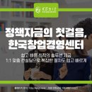 한국창업컨설팅