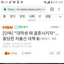 "대학생 때 결혼시키자"…황당한 저출산 대책 이미지