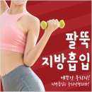 팔지방흡입비용 우리랑 세이브하실래요 이미지