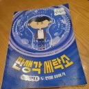딴 생각 세탁소 걱정세탁소 두번째 이야기