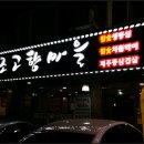 제주통돼지마을 이미지