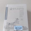 장수민촌 | 김려, 조선 후기의 문제적 작가
