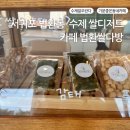 법환쌀다방 이미지