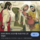 고대 그리스신화 디오니소스(포도주 신)= 예수 이미지