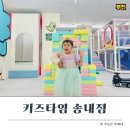 동성공구 | 부천 키즈카페 키즈타임 송내점｜대관 가격·시설·후기 총정리