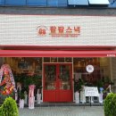가득분식 - 진주시 동진로167번길 13-2 | 가득분식