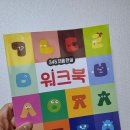 성인문해교육(그림책 한글 교육) | 한글 공부 시작은 345처음한글로! 쉽게 접하는 책읽는곰 한글 그림책 워크북