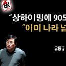 ”당시 싱하이밍에 90도 절한 이유“ [유동규] 이봉규TV﻿ 이미지