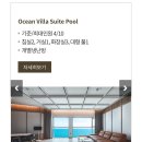 송정스카이 펜트하우스 | 부산 송정 자쿠지, 수영장이 있는 메르드로브 호텔 룸 타입별 비교 분석